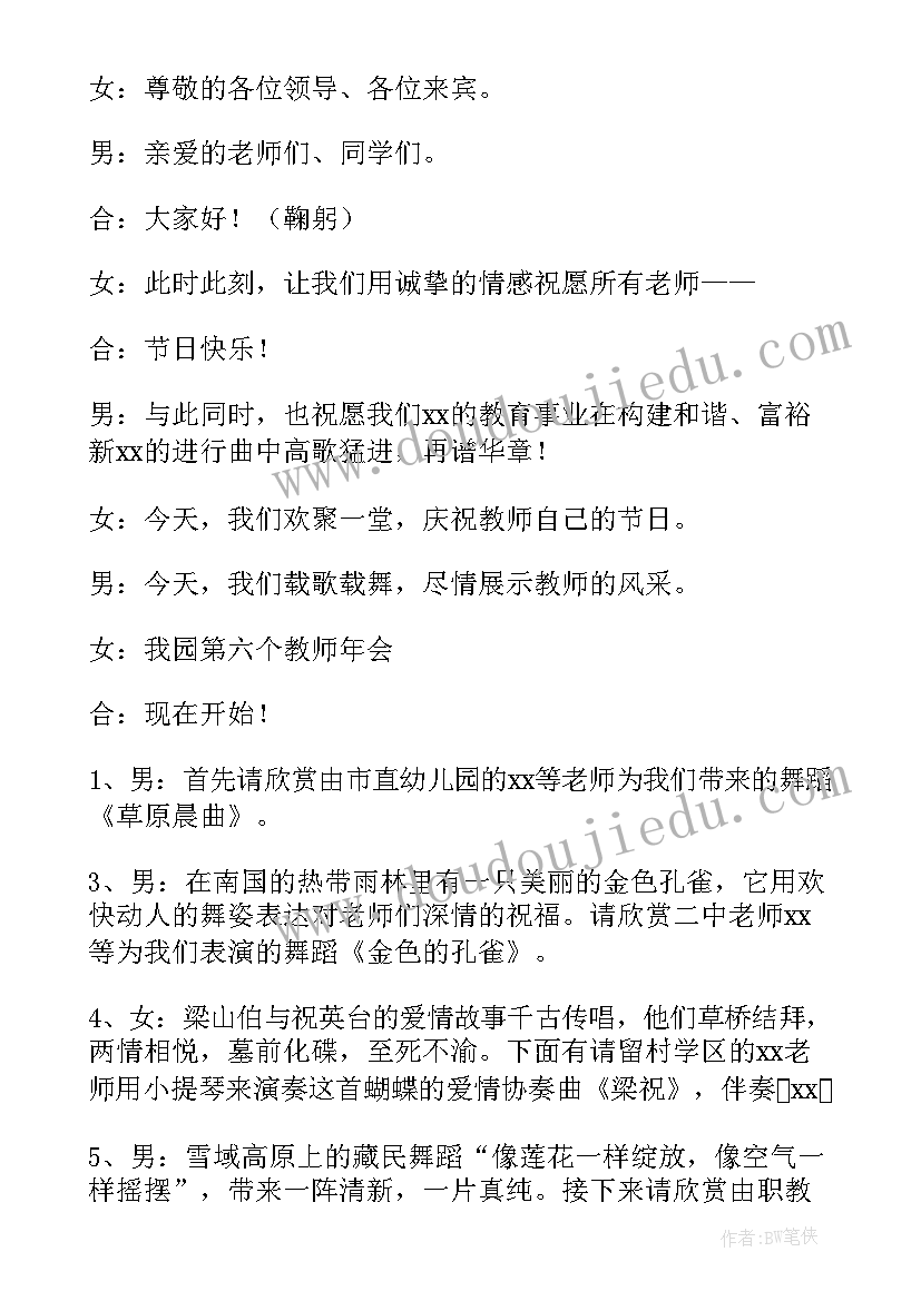 2023年幼儿园年会主持稿开场白(通用10篇)