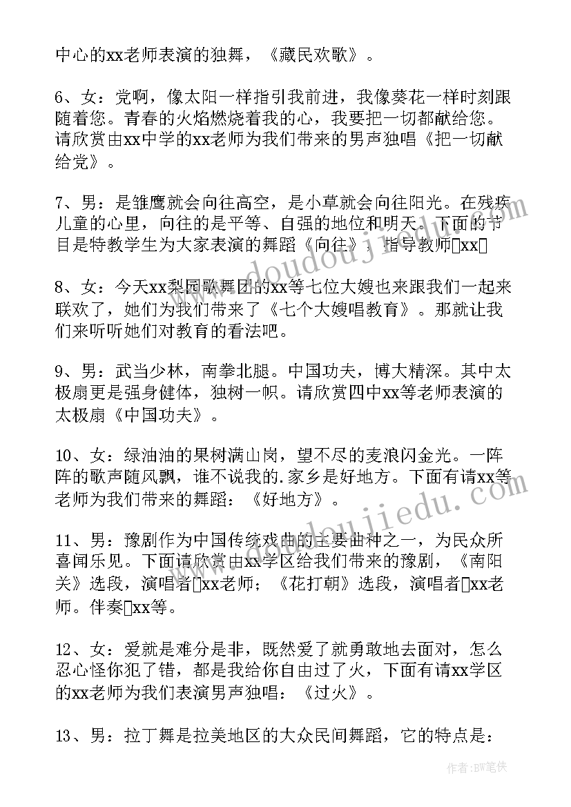 2023年幼儿园年会主持稿开场白(通用10篇)