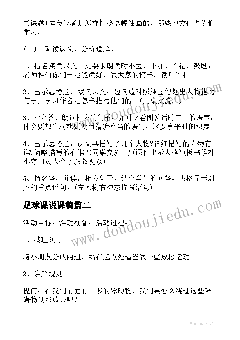 最新足球课说课稿(通用6篇)