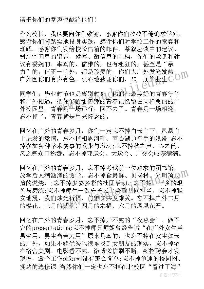 2023年高校毕业典礼校长演讲稿(实用5篇)