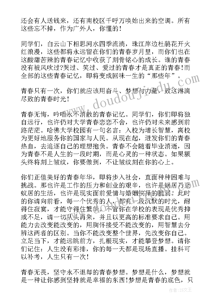 2023年高校毕业典礼校长演讲稿(实用5篇)