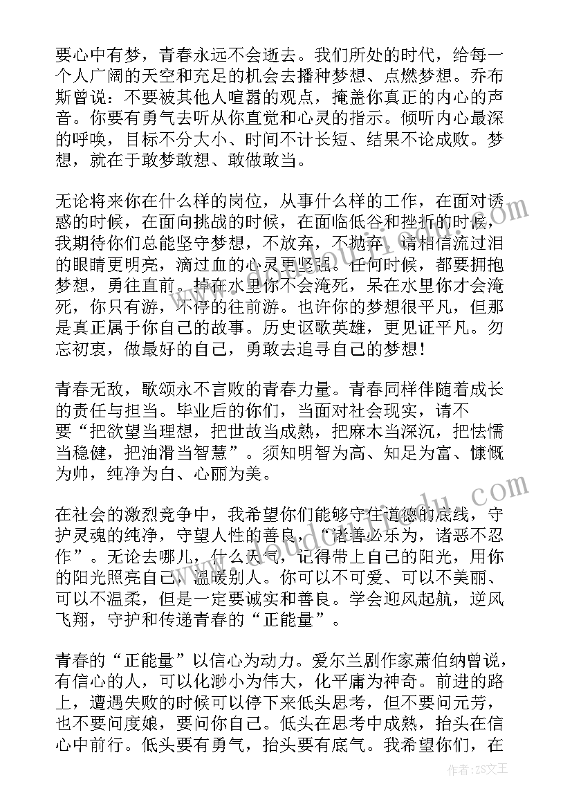 2023年高校毕业典礼校长演讲稿(实用5篇)