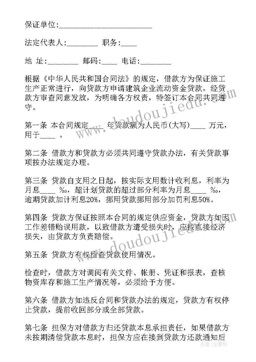 单位借款合同(优秀7篇)