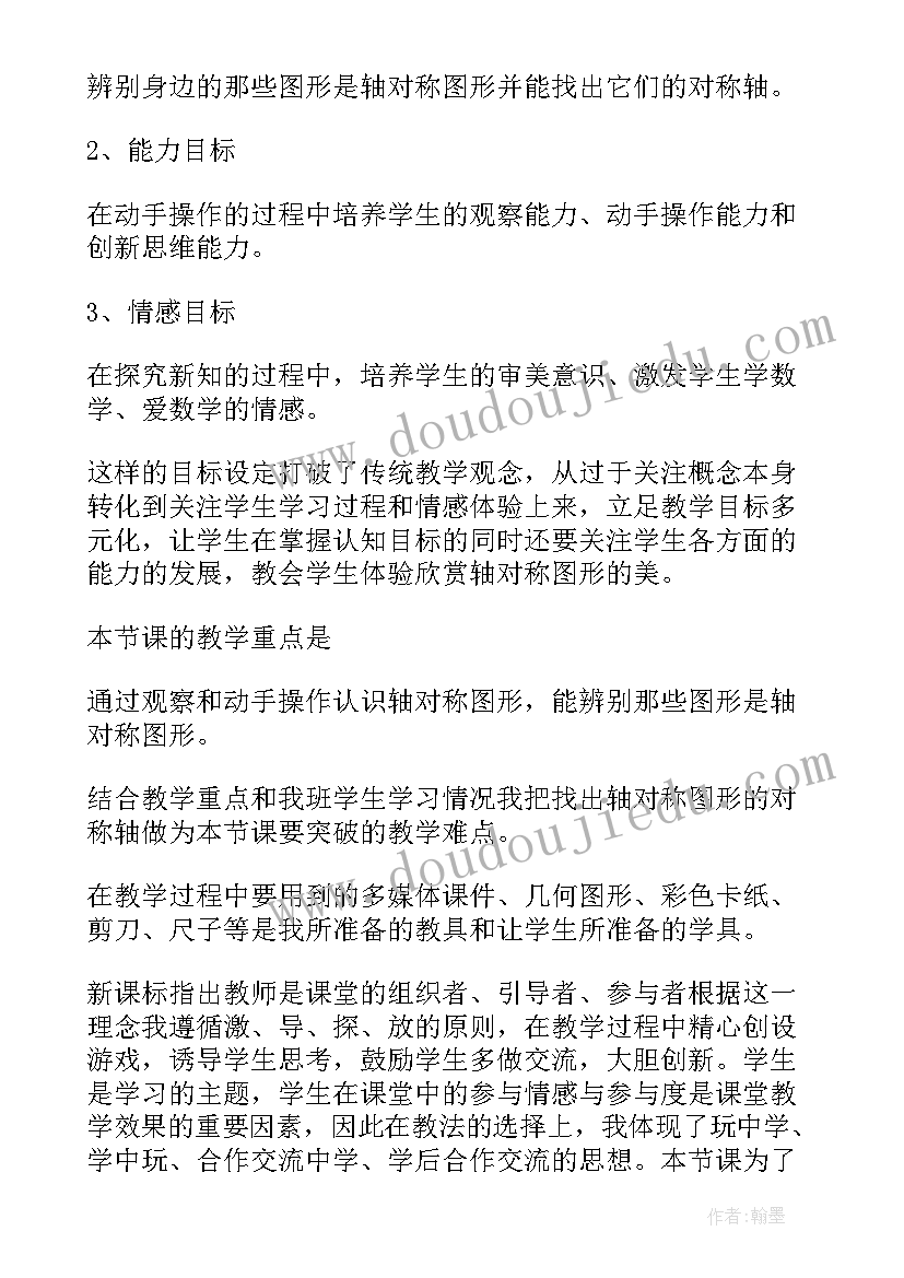 最新二年级轴对称图形教学设计 人教版二年级轴对称图形教学设计(大全5篇)