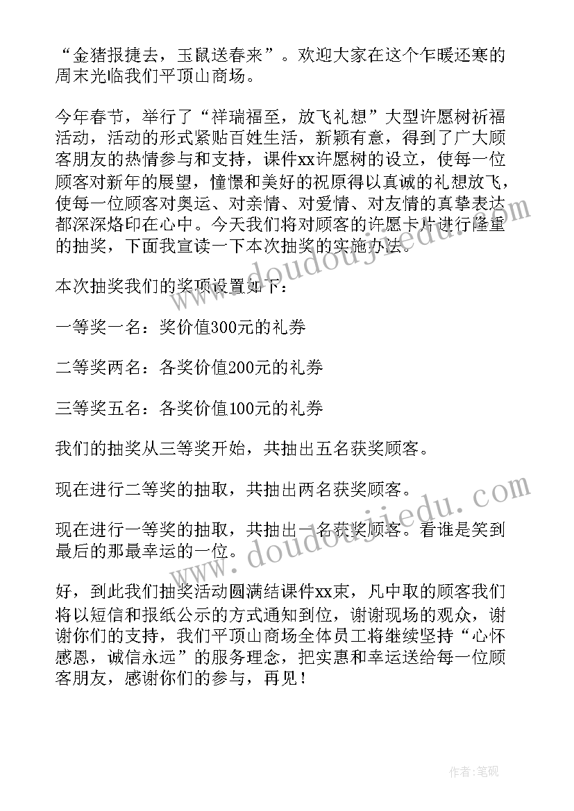 最新抽奖活动主持词(优秀9篇)