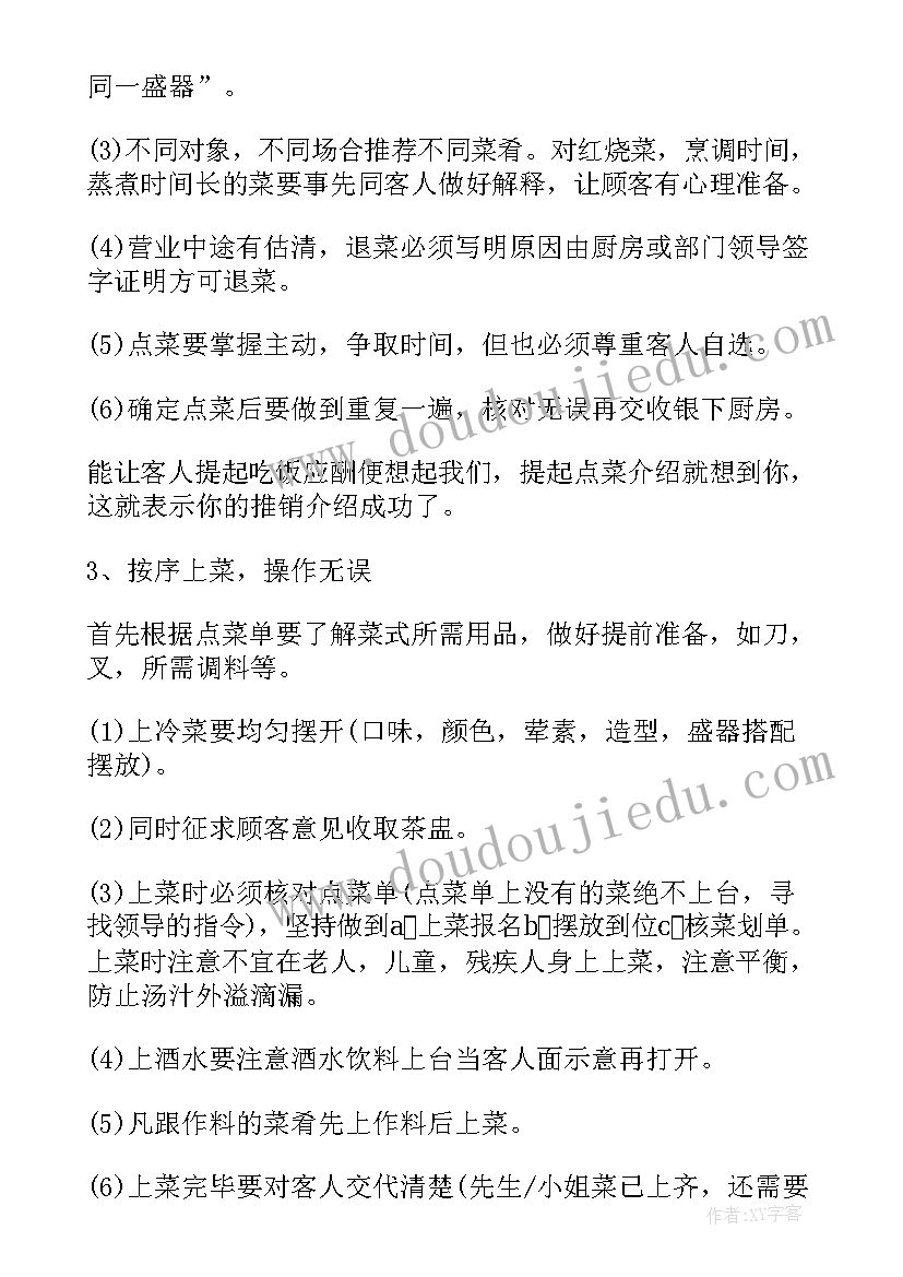 服务员个人工作计划(大全9篇)