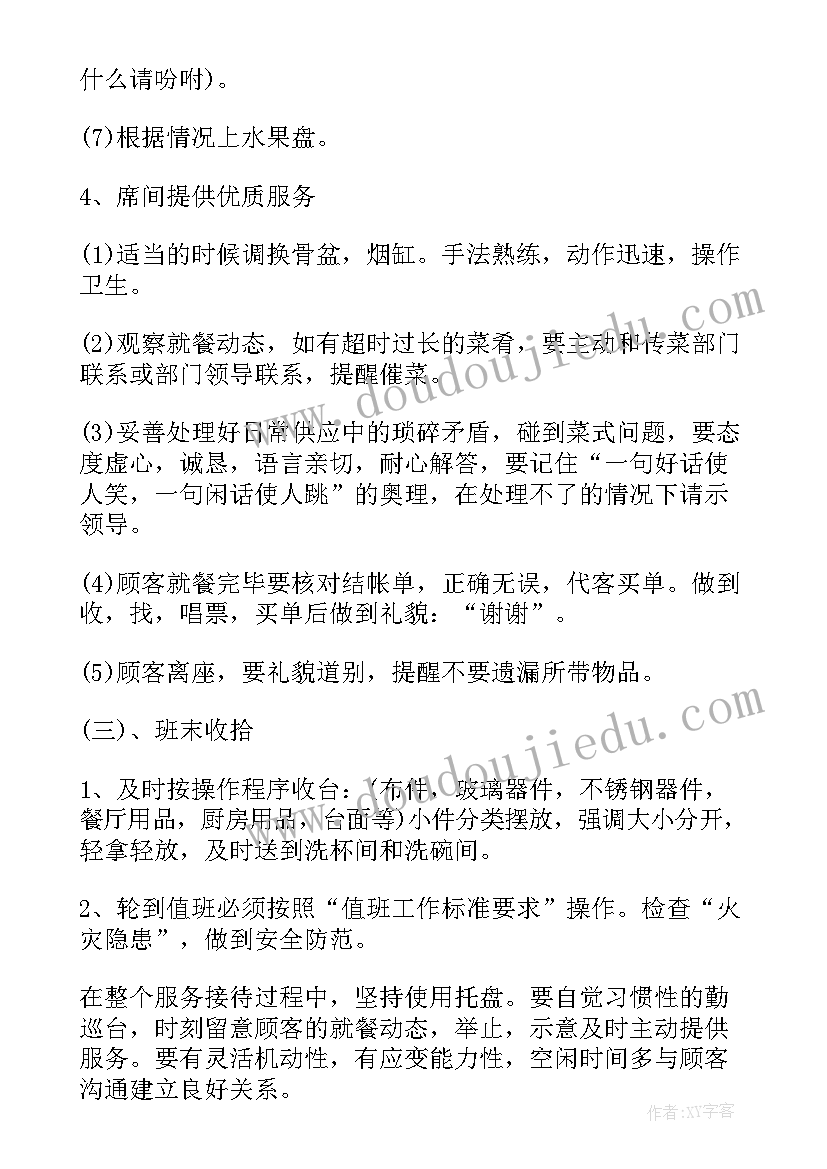 服务员个人工作计划(大全9篇)