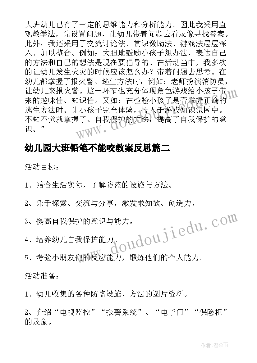 2023年幼儿园大班铅笔不能咬教案反思 幼儿园大班安全教育教案铅笔不能咬(实用5篇)