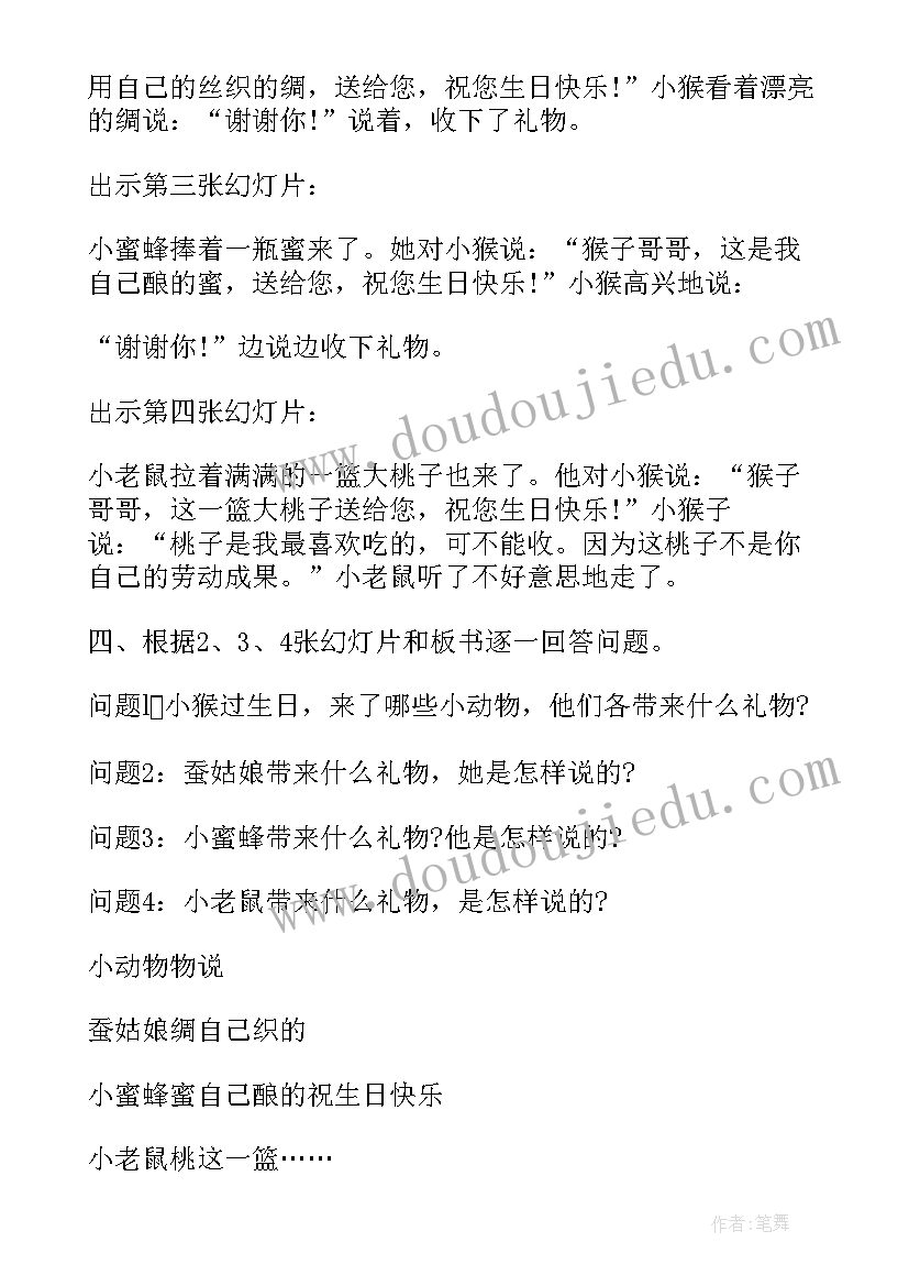 生日的意义教案 幼儿园小猴过生日教学设计之(优秀7篇)