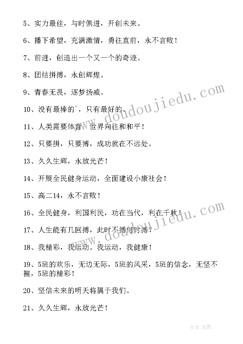 2023年小学生致运动员的加油稿(大全5篇)