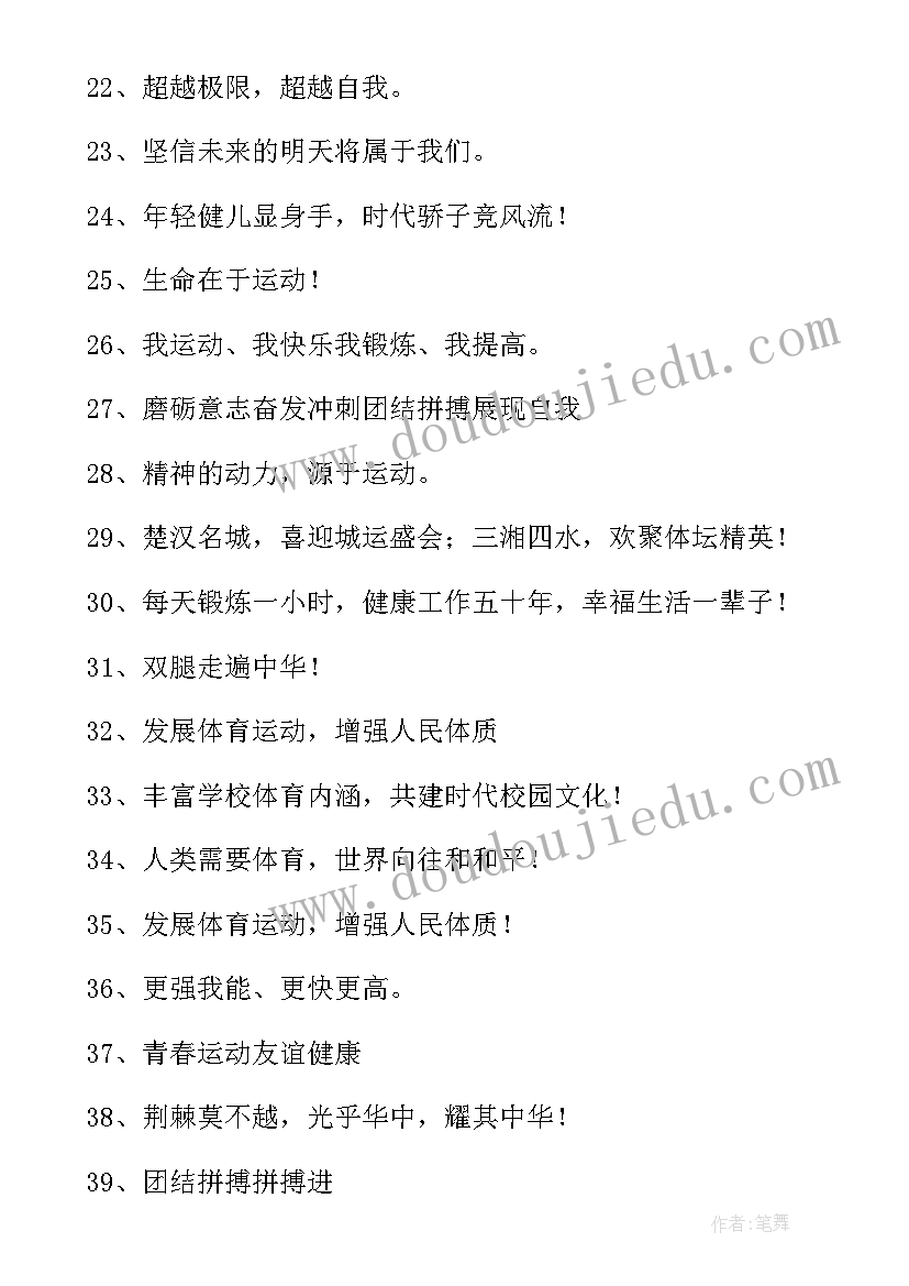 2023年小学生致运动员的加油稿(大全5篇)