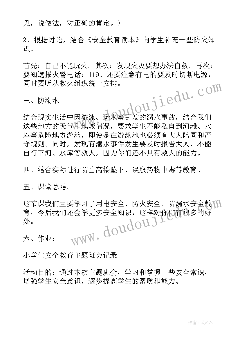 一年级班会记录收获与感悟 小学一年级诚信班会记录(优质5篇)