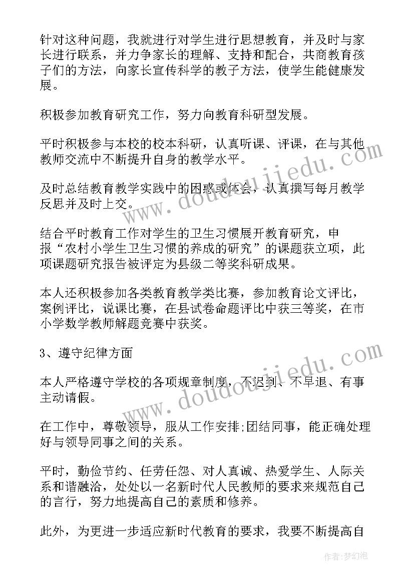 小学教师年度个人总结(优秀9篇)