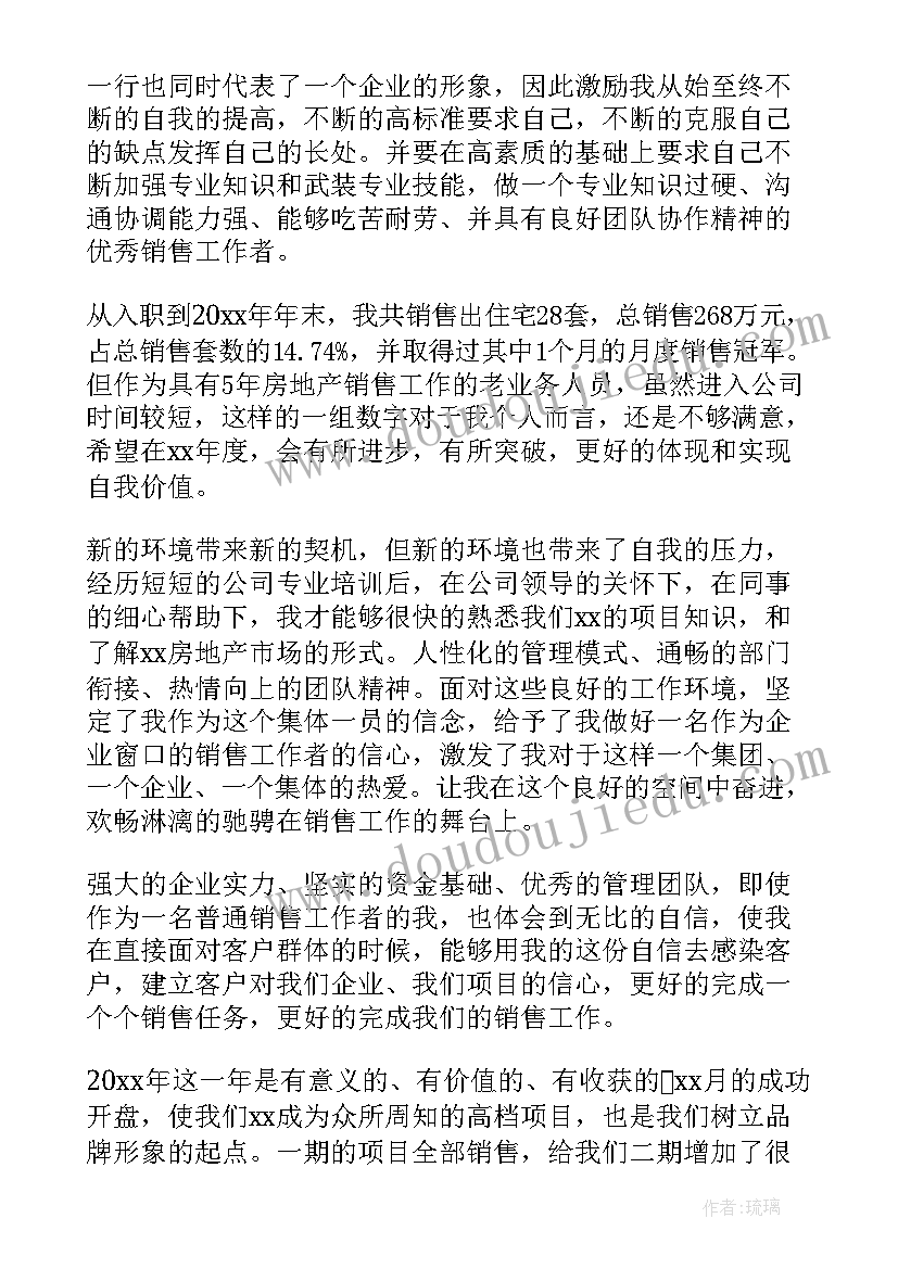 2023年房地产销售年终工作总结与计划(大全9篇)