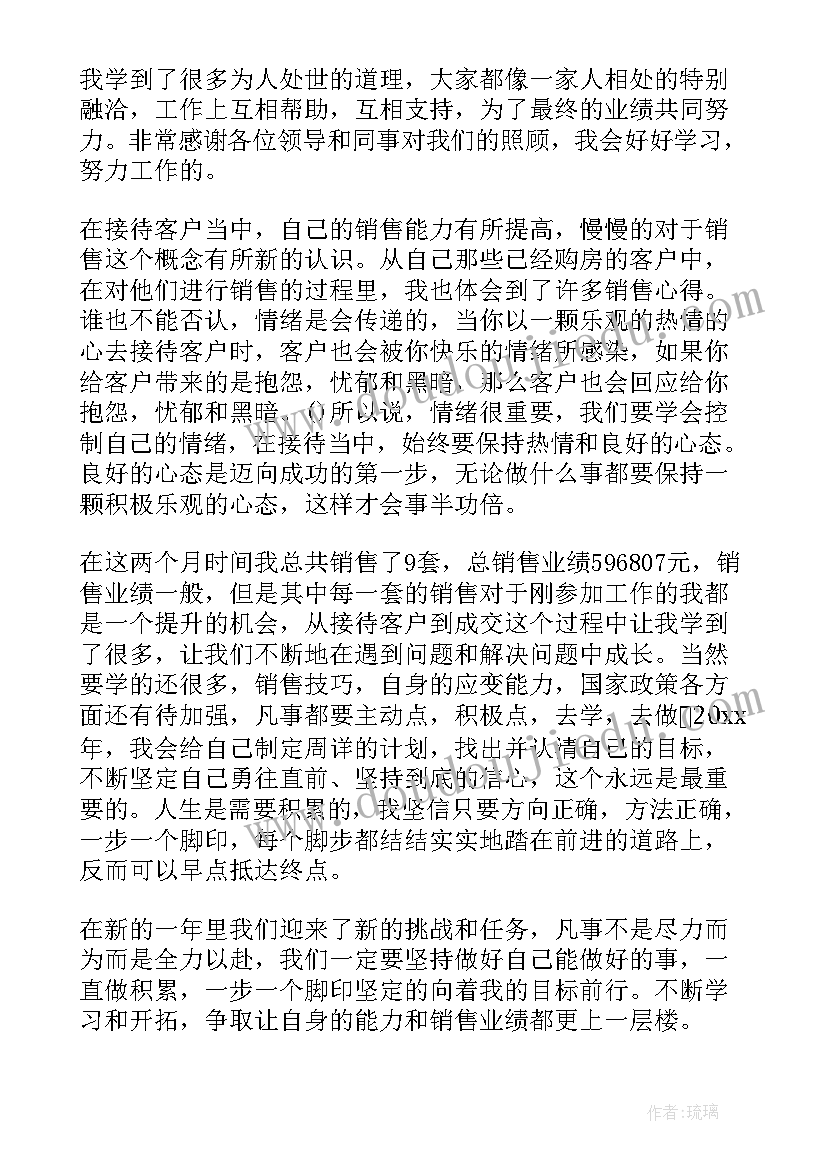 2023年房地产销售年终工作总结与计划(大全9篇)