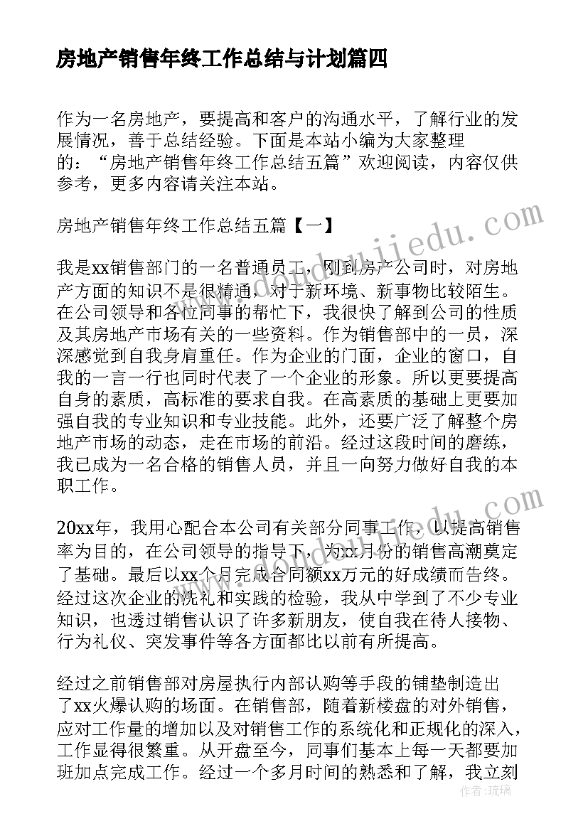 2023年房地产销售年终工作总结与计划(大全9篇)