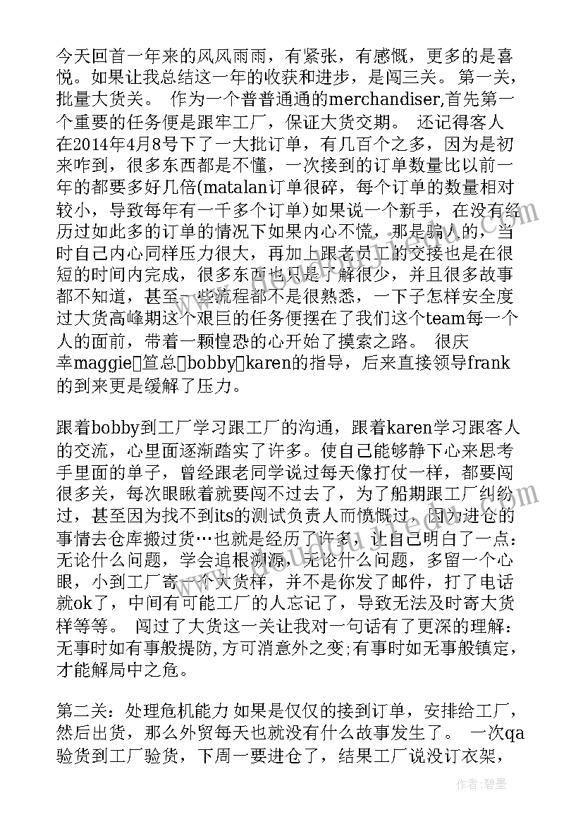 2023年服装销售年终工作总结(通用8篇)