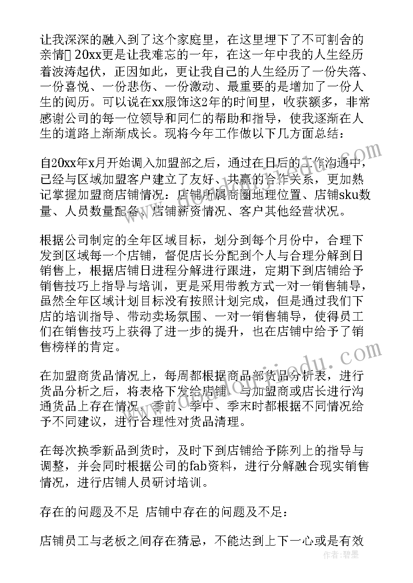 2023年服装销售年终工作总结(通用8篇)