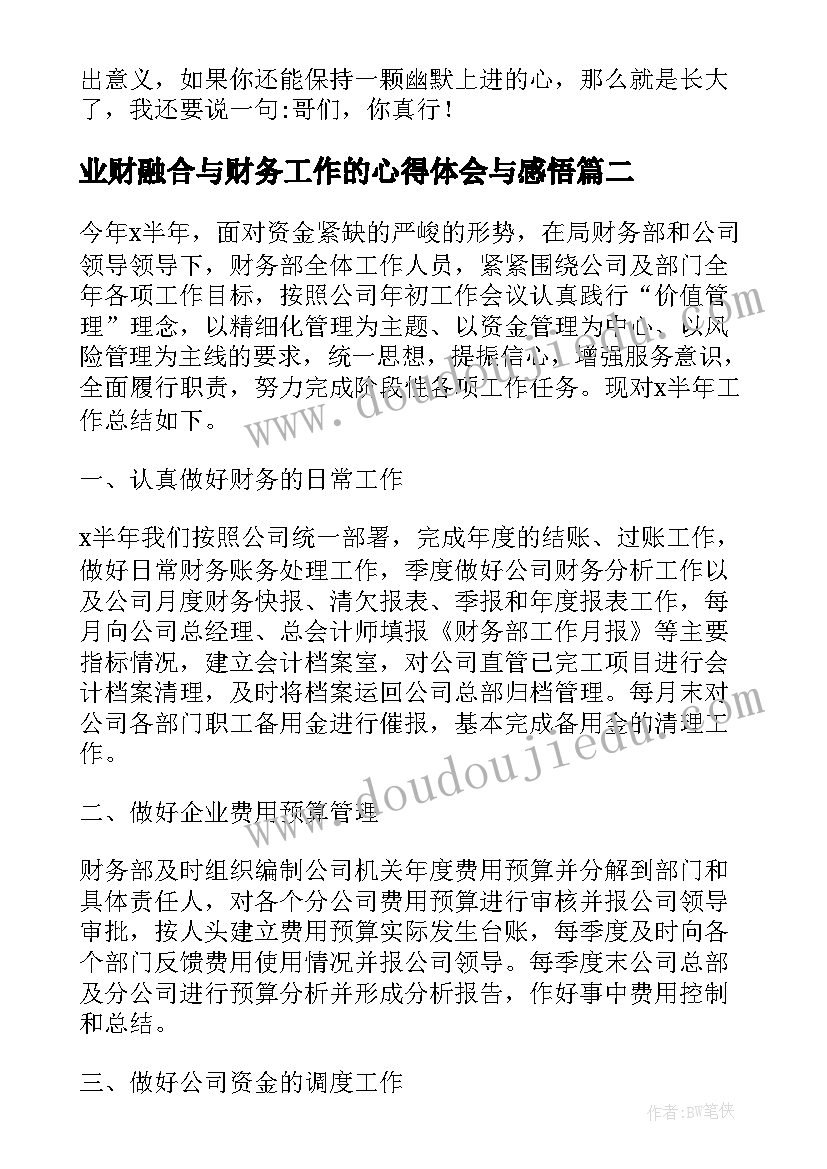 业财融合与财务工作的心得体会与感悟 物业财务工作心得体会(优质5篇)