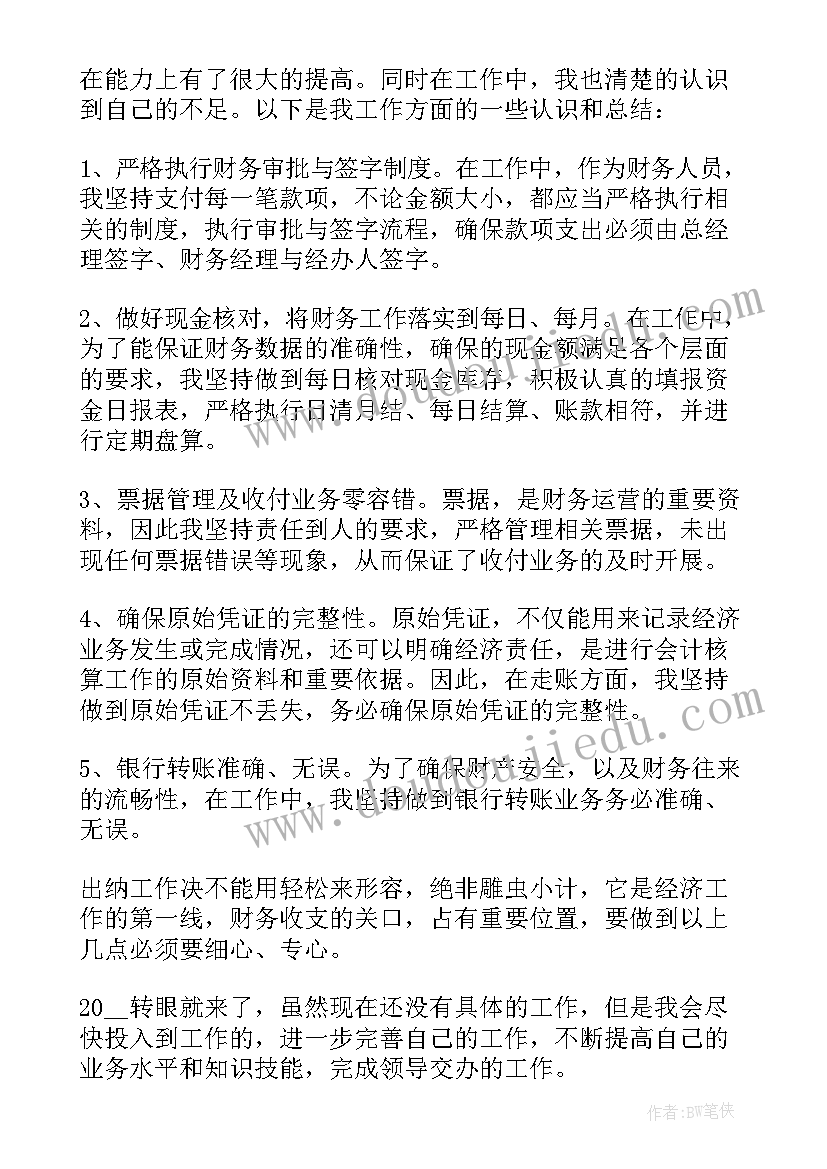 业财融合与财务工作的心得体会与感悟 物业财务工作心得体会(优质5篇)