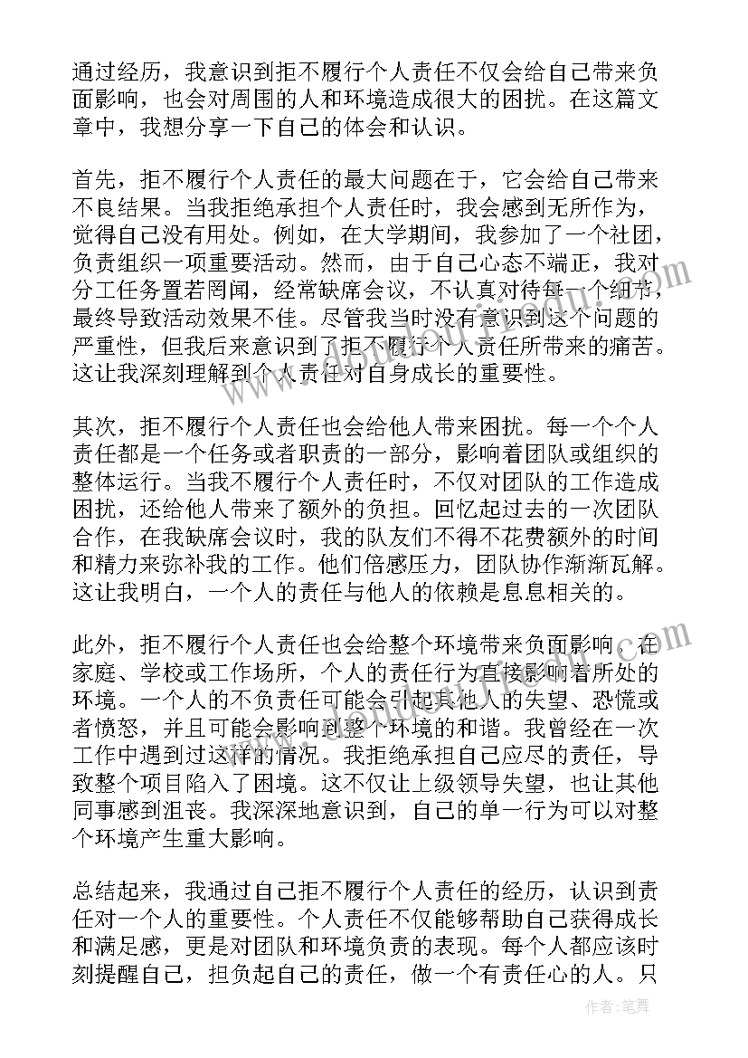 2023年个人履行综治工作职责情况 拒不履行个人责任心得体会(实用9篇)