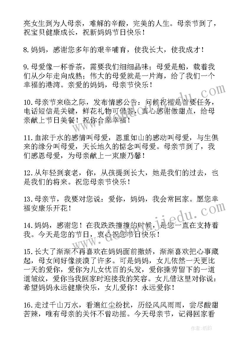 最新母亲节祝福语简单大气(模板5篇)