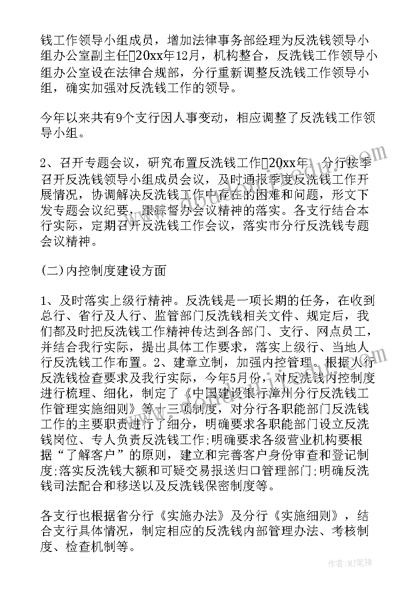 2023年反洗钱工作银行领导讲话稿(优质7篇)