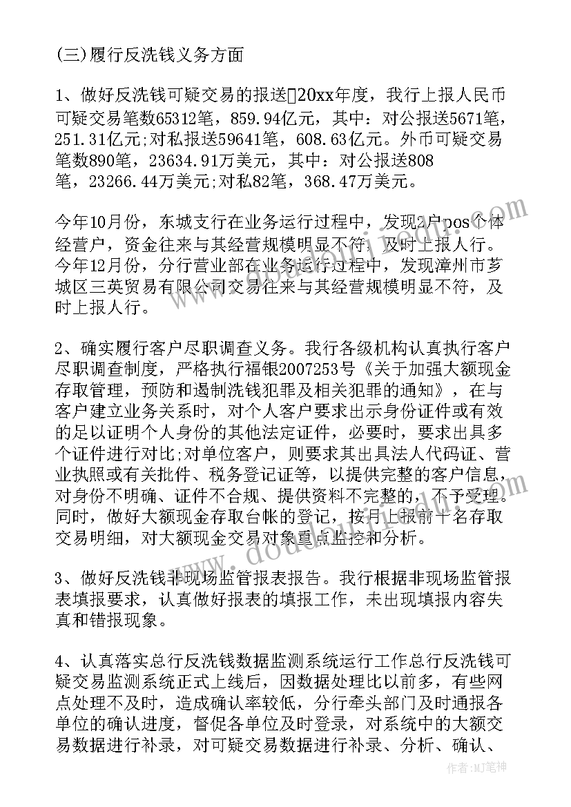 2023年反洗钱工作银行领导讲话稿(优质7篇)