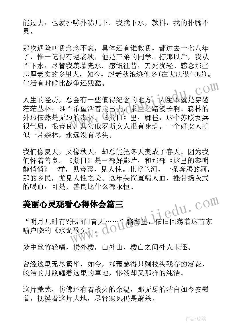 最新美丽心灵观看心得体会(精选5篇)