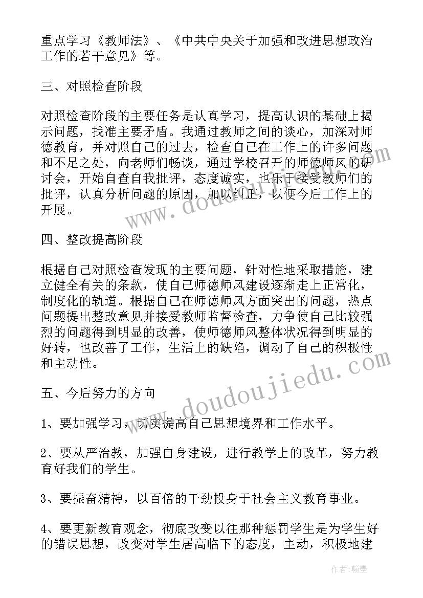 最新个人师德师风总结报告 教师师德师风个人工作总结报告(汇总5篇)