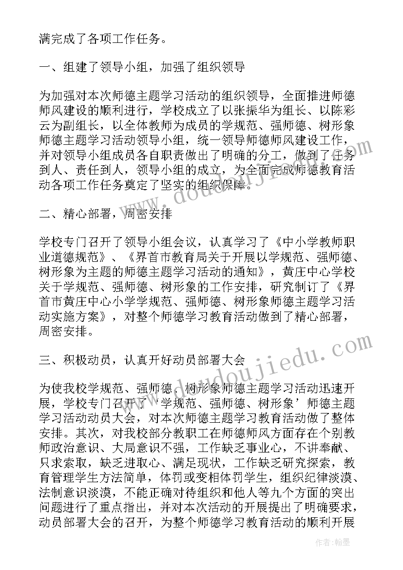 最新个人师德师风总结报告 教师师德师风个人工作总结报告(汇总5篇)