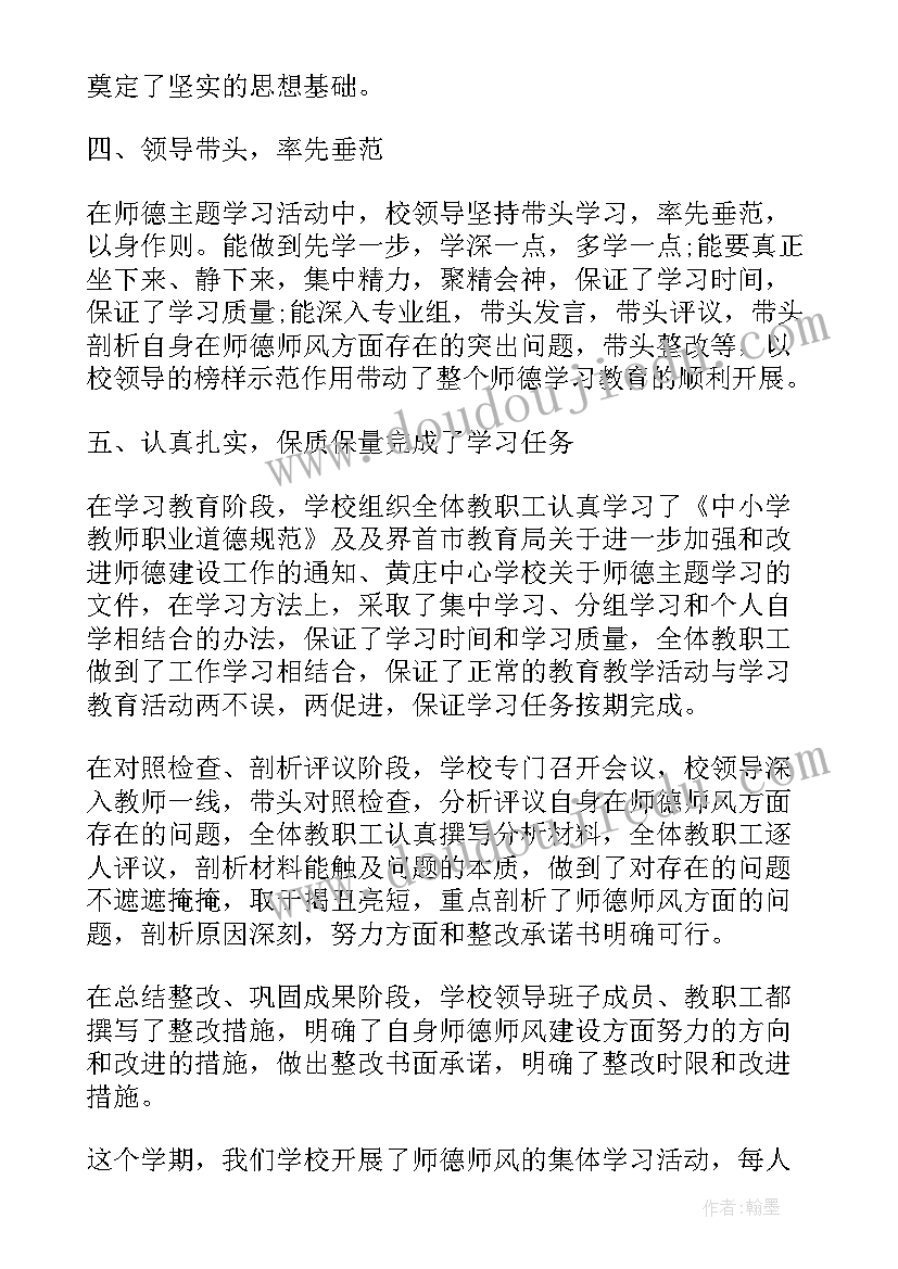 最新个人师德师风总结报告 教师师德师风个人工作总结报告(汇总5篇)