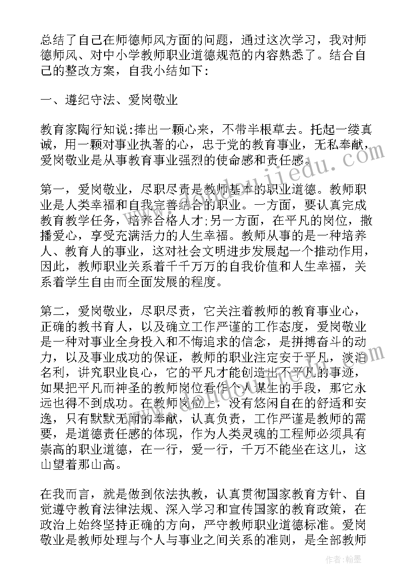 最新个人师德师风总结报告 教师师德师风个人工作总结报告(汇总5篇)