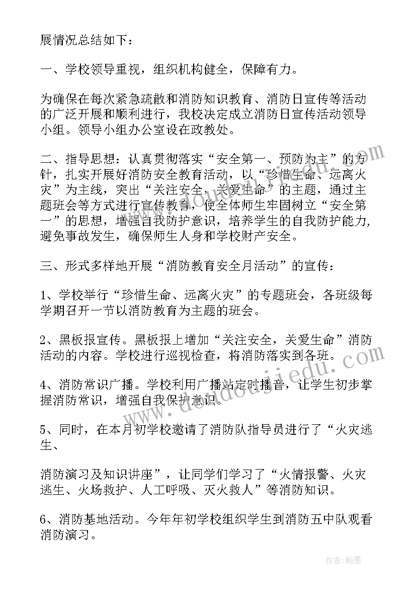 火灾逃生活动总结(精选8篇)