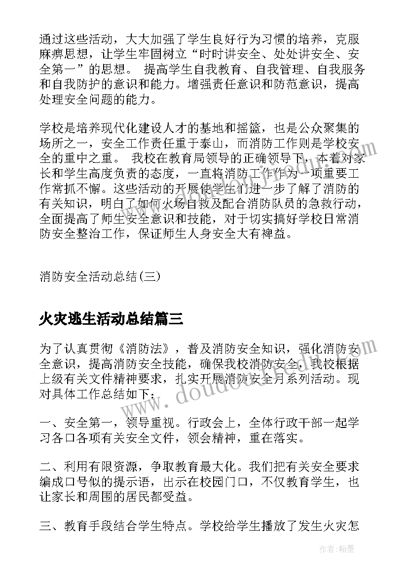 火灾逃生活动总结(精选8篇)