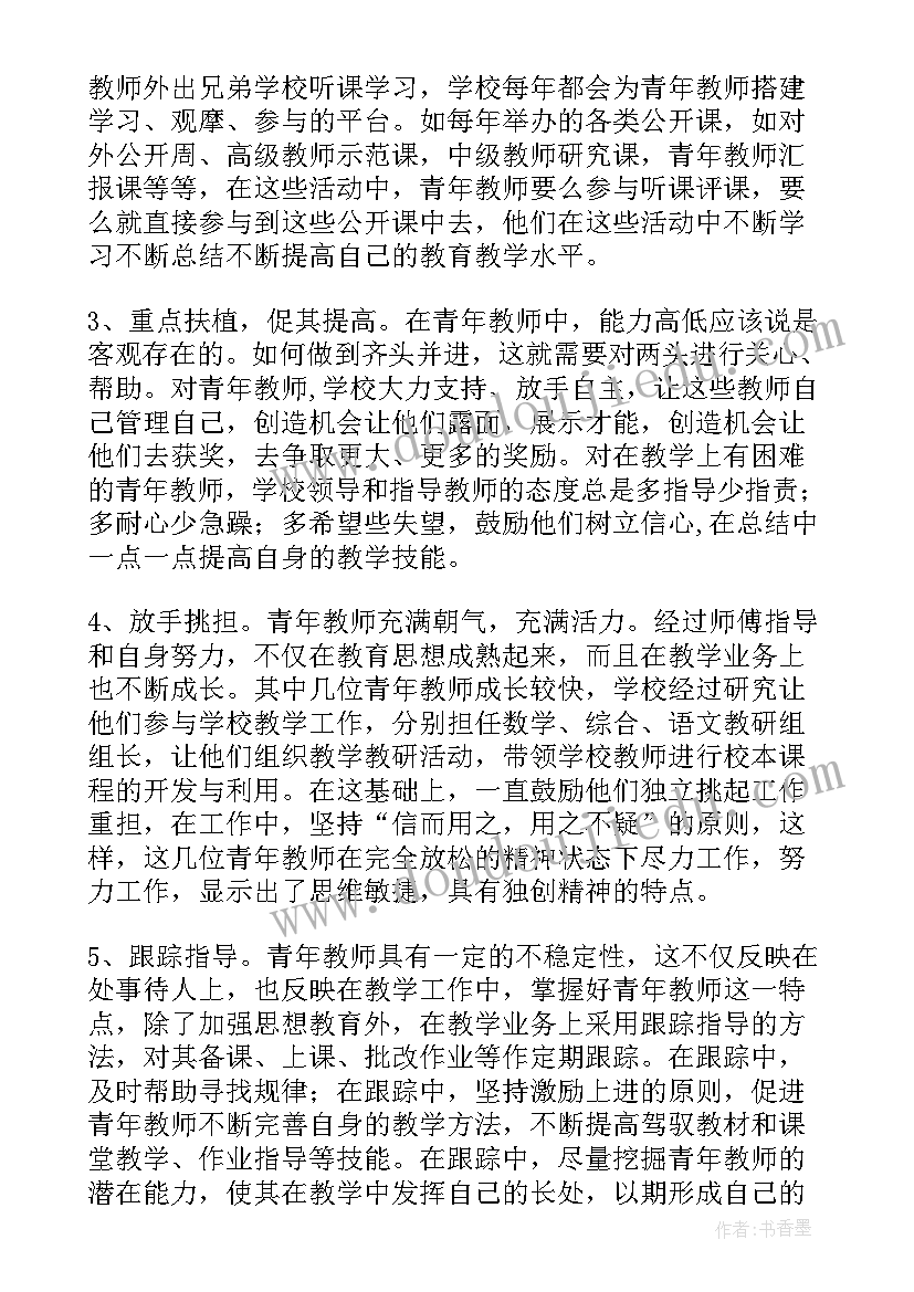 最新幼儿园教师培养计划总结 幼儿园青年教师培养总结(优秀8篇)