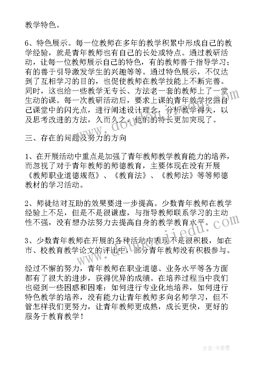 最新幼儿园教师培养计划总结 幼儿园青年教师培养总结(优秀8篇)