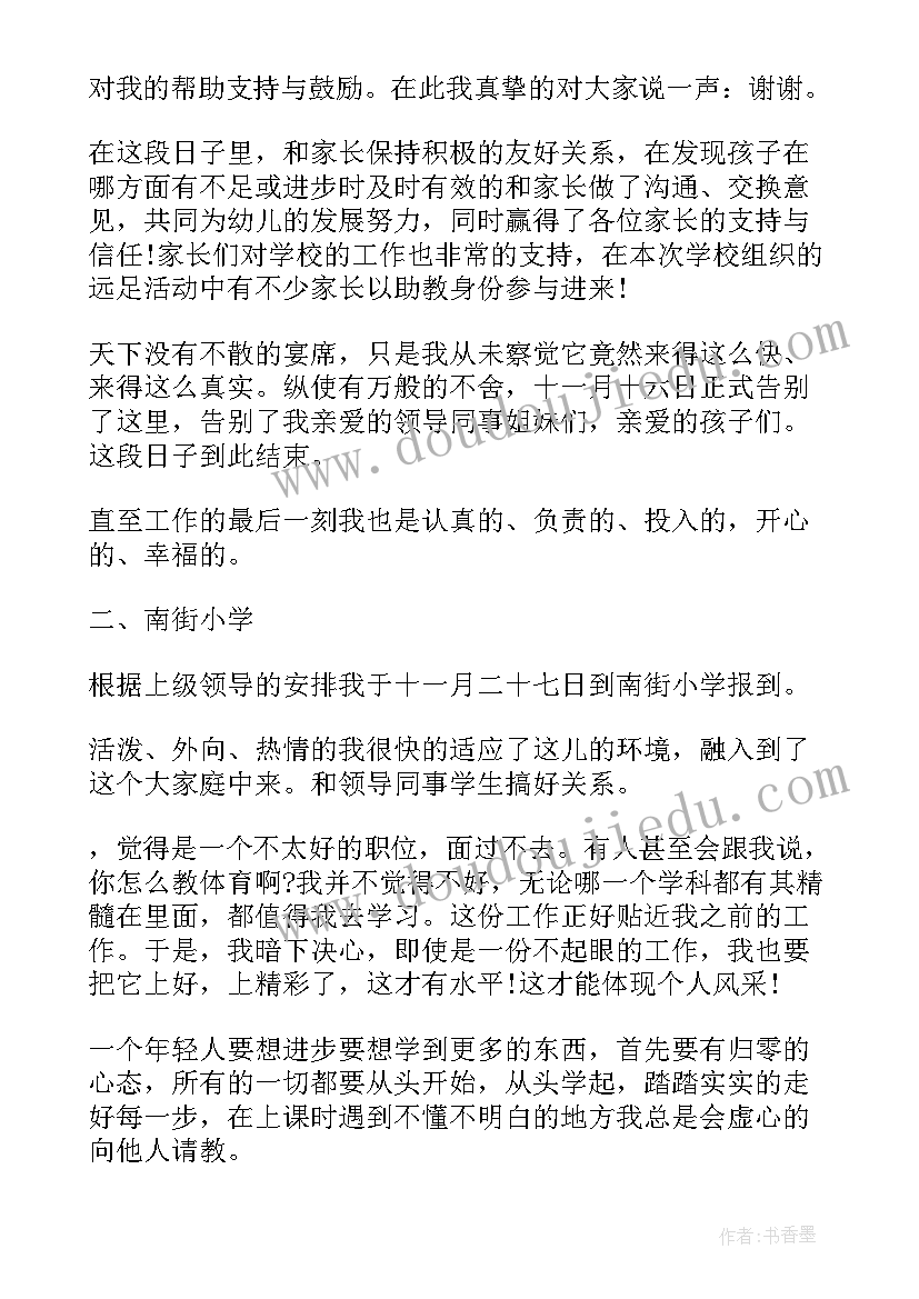 最新幼儿园教师培养计划总结 幼儿园青年教师培养总结(优秀8篇)