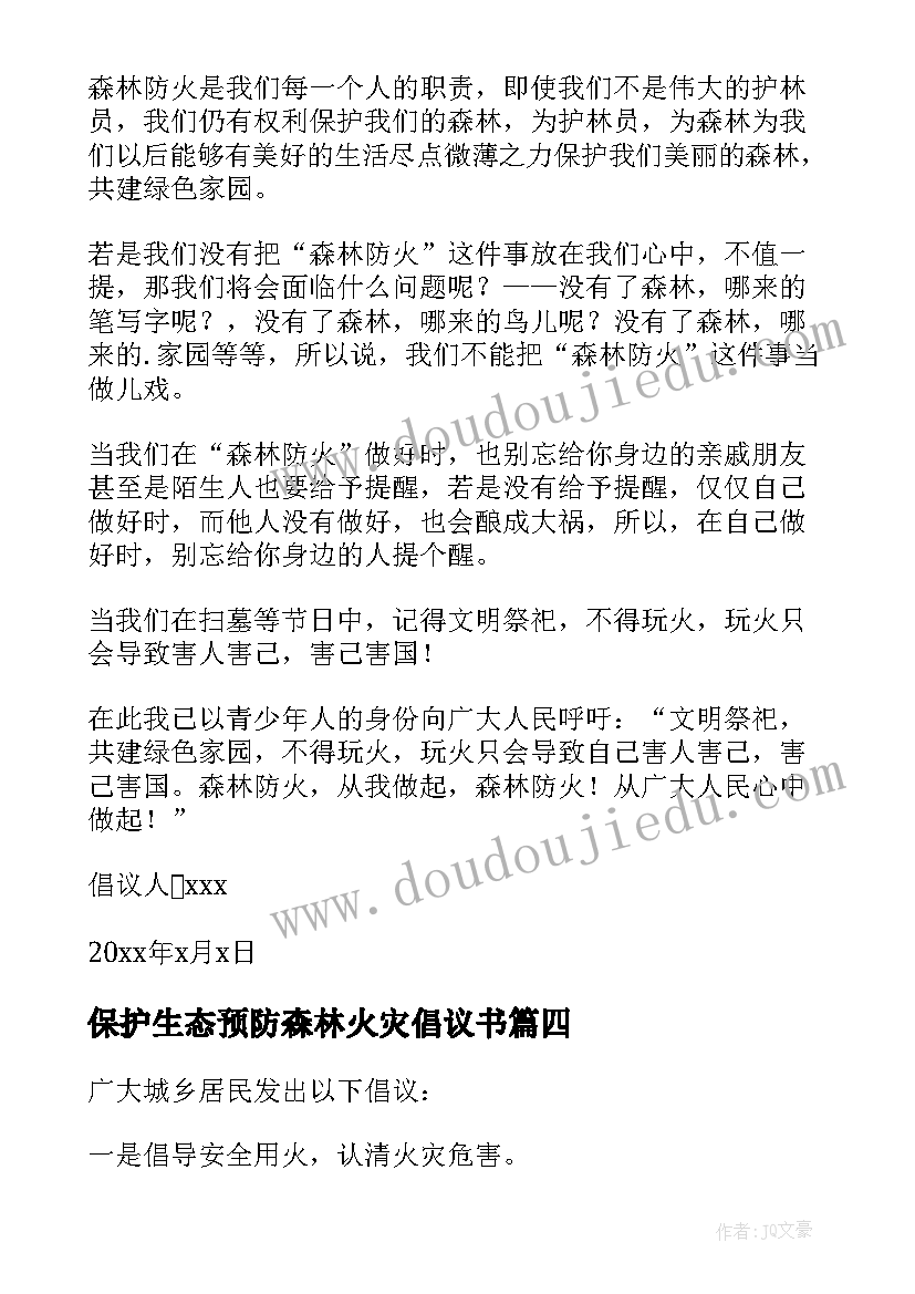 2023年保护生态预防森林火灾倡议书 预防火灾保护森林的倡议书(实用5篇)