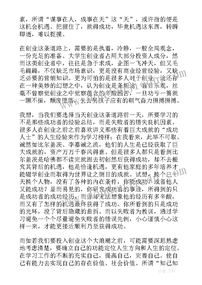 2023年创业基础课程报告个人(模板5篇)