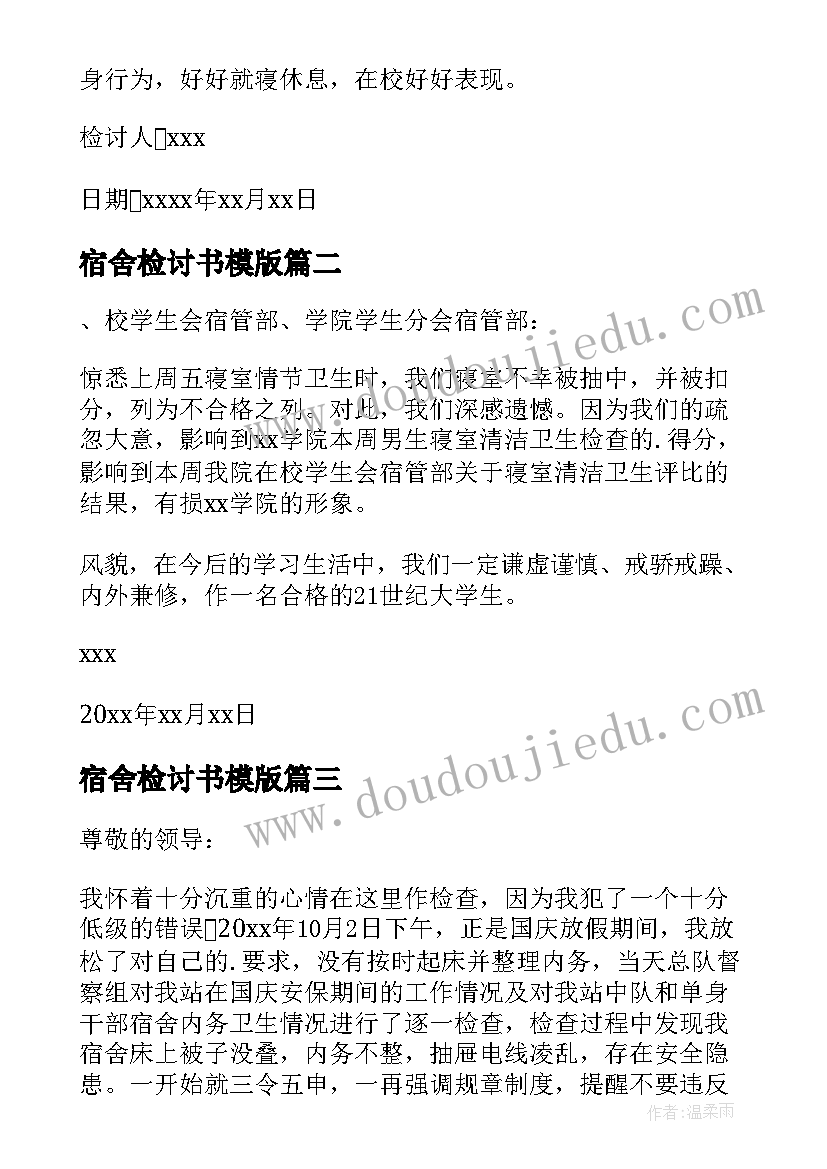 2023年宿舍检讨书模版(大全10篇)