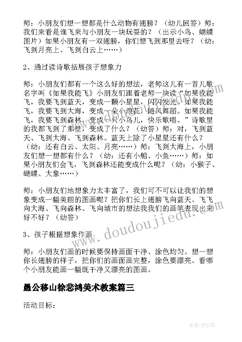 愚公移山徐悲鸿美术教案(优秀5篇)