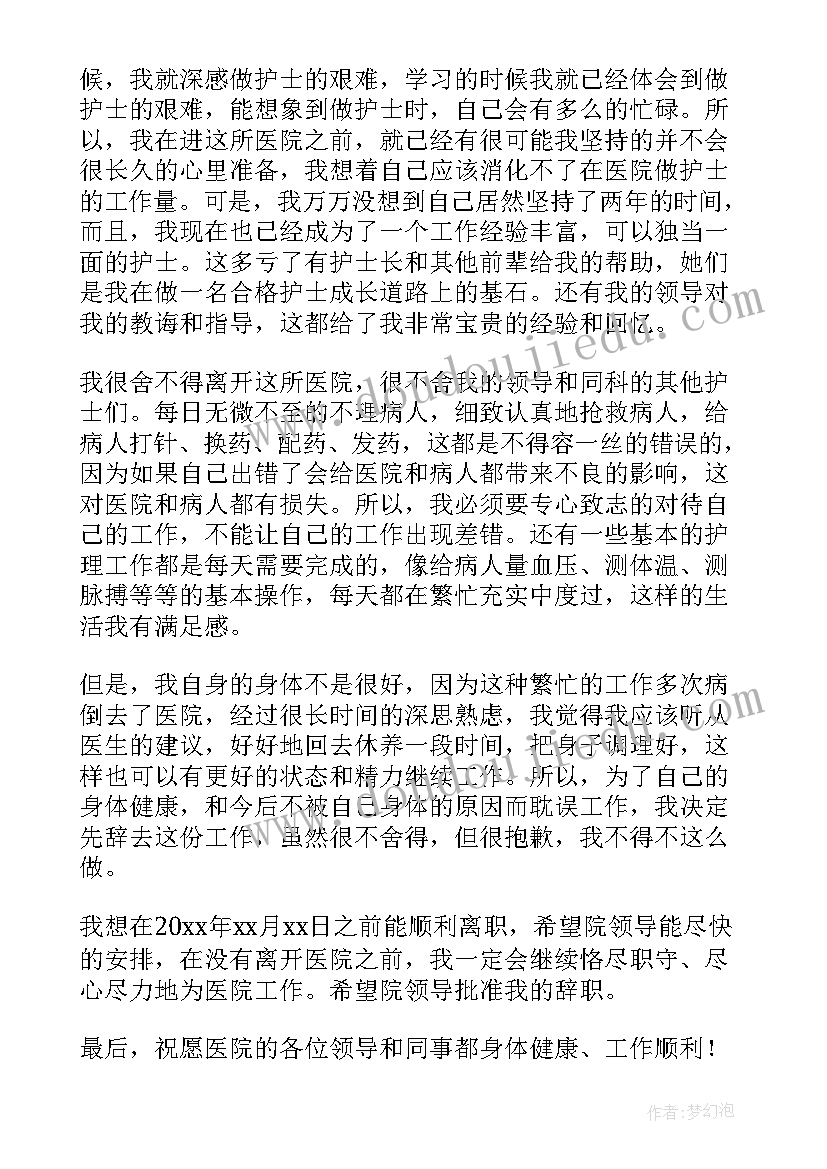 最新医院护士社会实践报告(模板5篇)