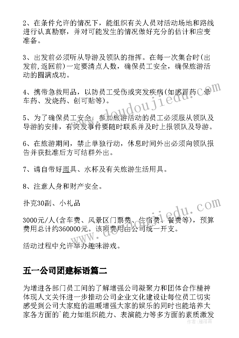 2023年五一公司团建标语(模板5篇)