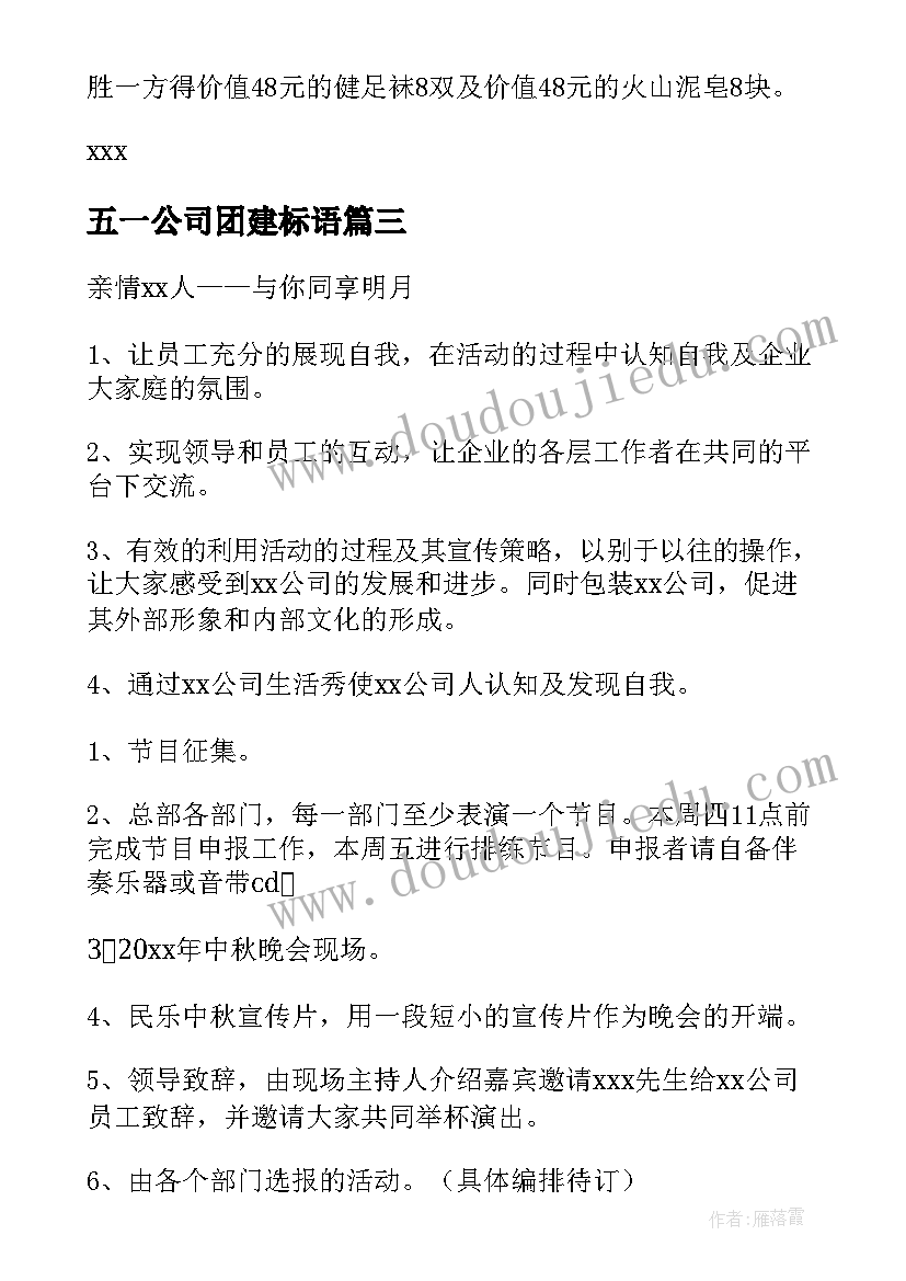 2023年五一公司团建标语(模板5篇)