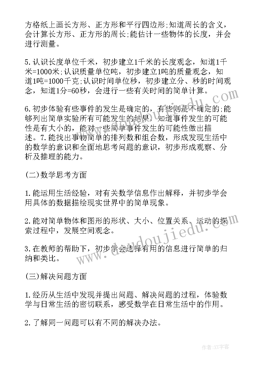 2023年北师版三年级数学教学计划中的教学简介(通用7篇)