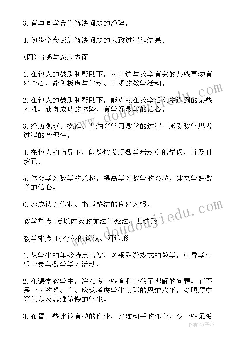 2023年北师版三年级数学教学计划中的教学简介(通用7篇)