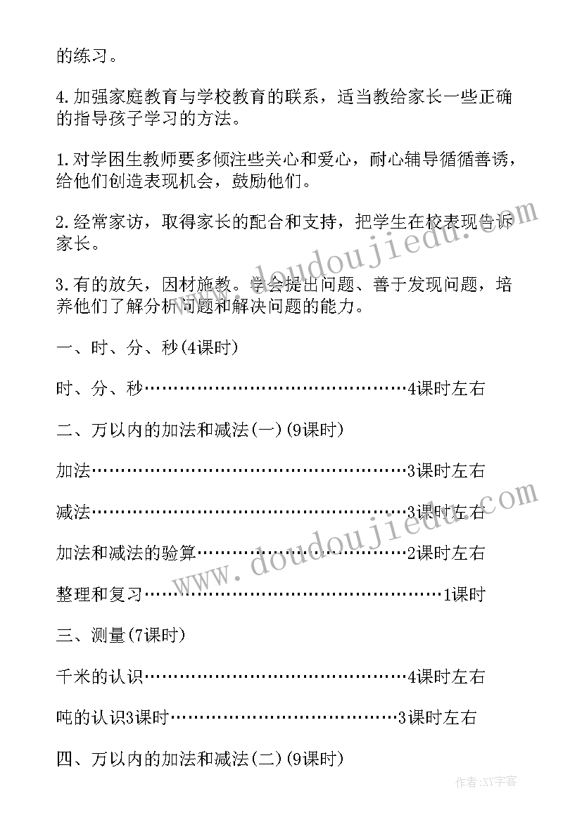 2023年北师版三年级数学教学计划中的教学简介(通用7篇)