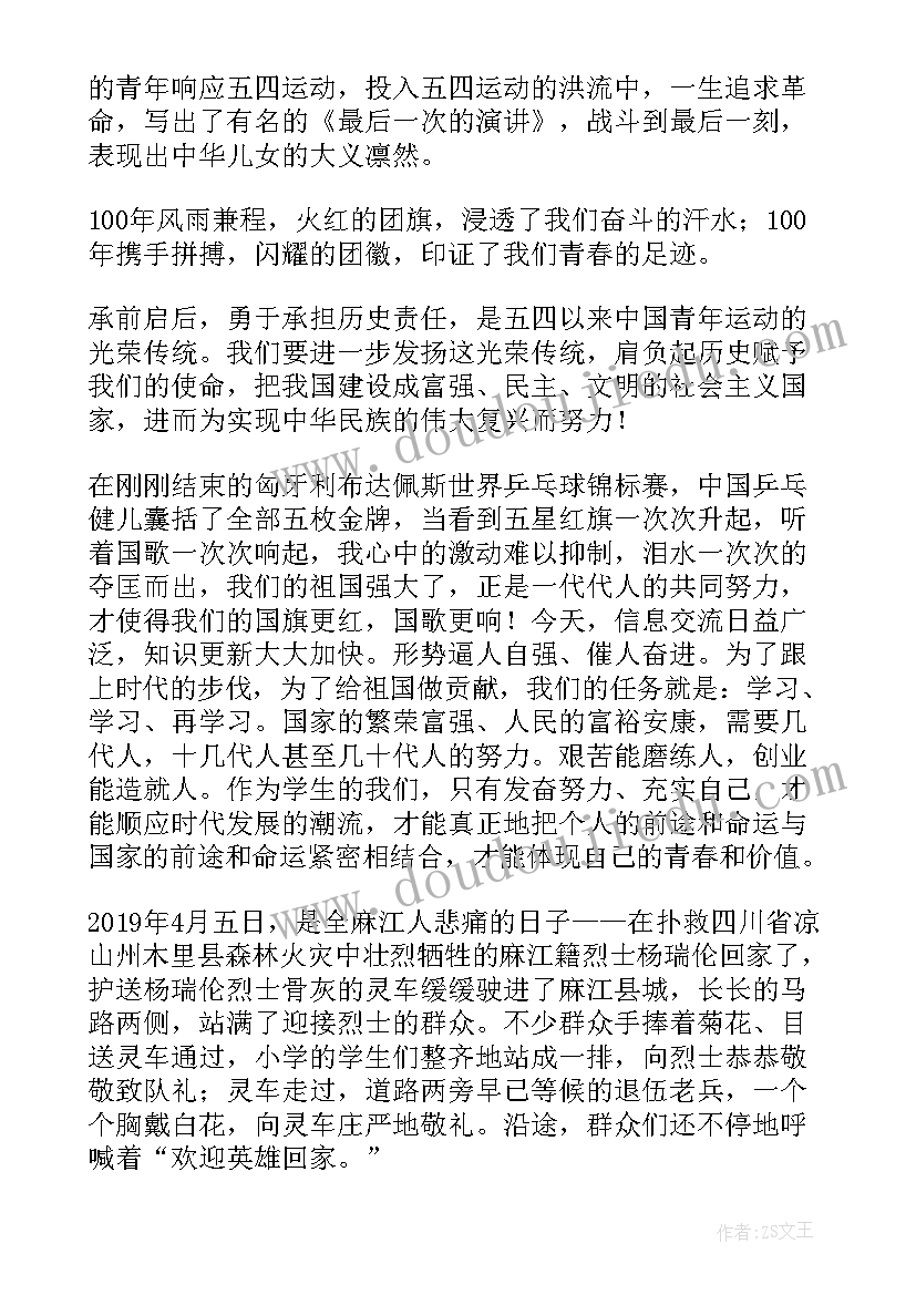 五四青年节 五四青年节的精彩演讲稿(大全7篇)