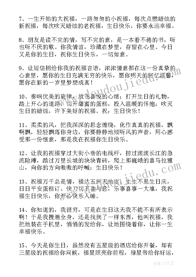 清新不脱俗的生日祝福励志(精选7篇)